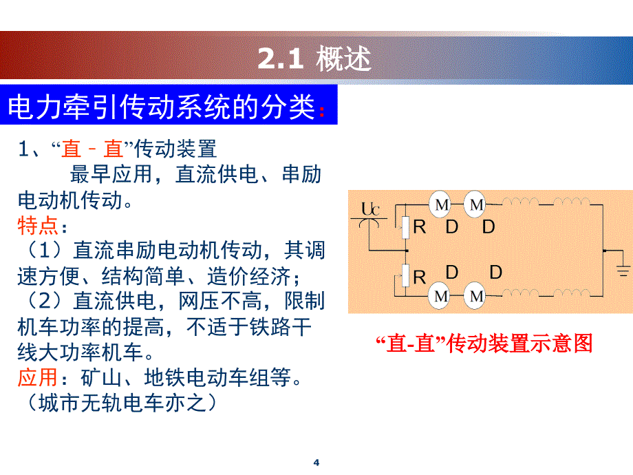 电机学_直流电机部分[专业教学]_第4页