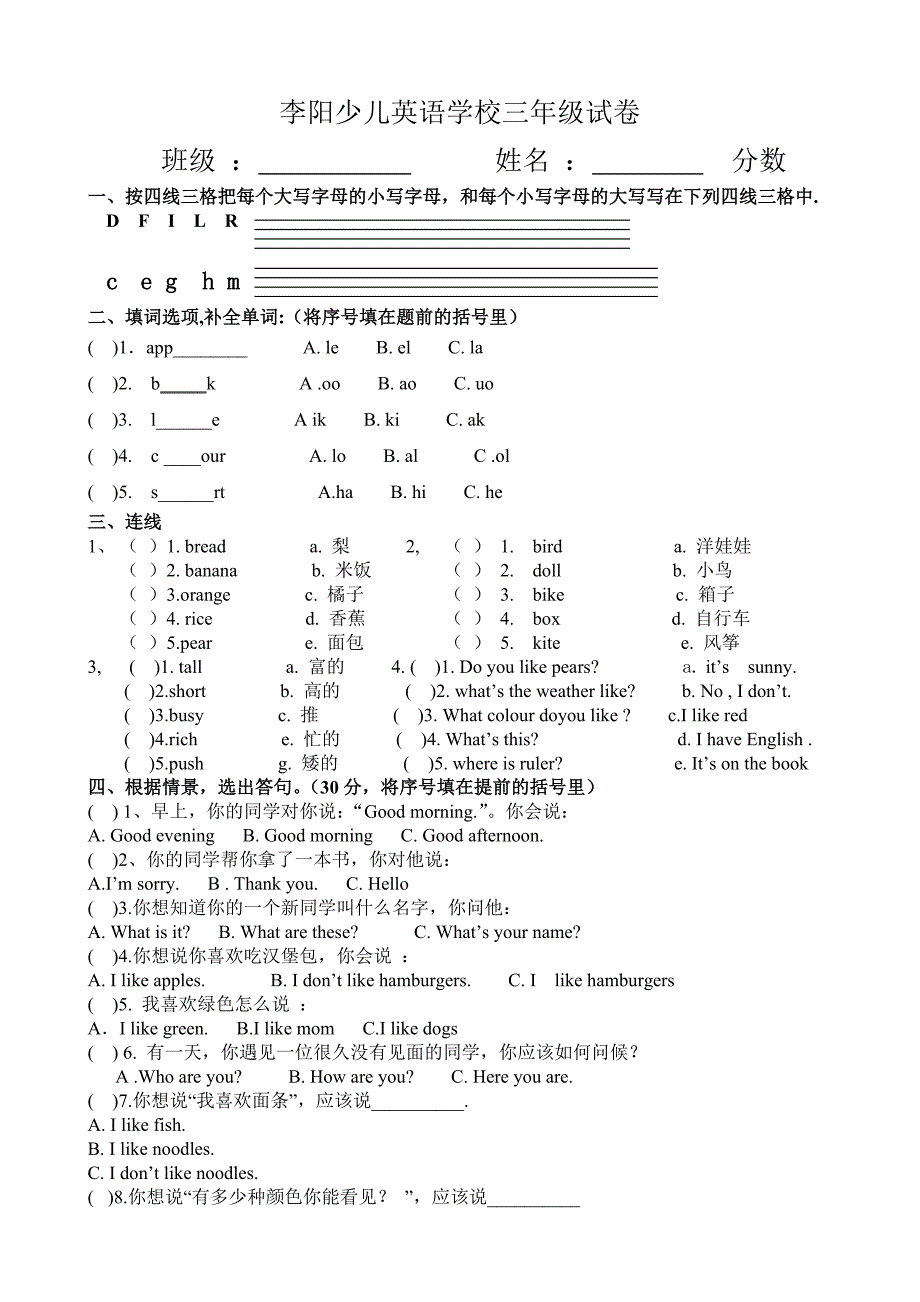 小学三年级英语PEP第二学期期末测试卷_第1页