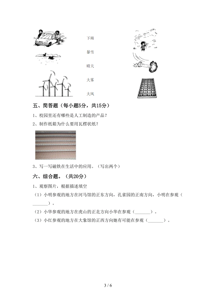 2022年二年级科学上册期中考试题【附答案】.doc_第3页