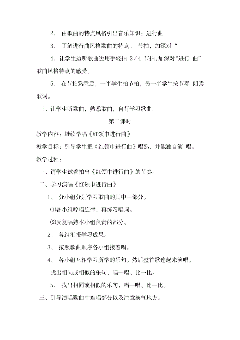 六年级音乐上册备课教案教学设计花城1_小学教育-小学学案_第2页