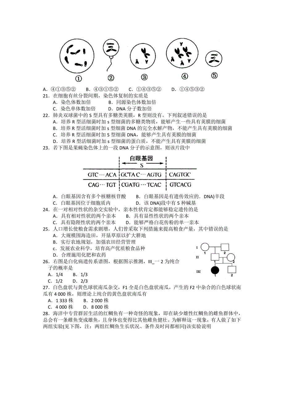 2007年广州市普通高中学生学业水平测试.doc_第3页