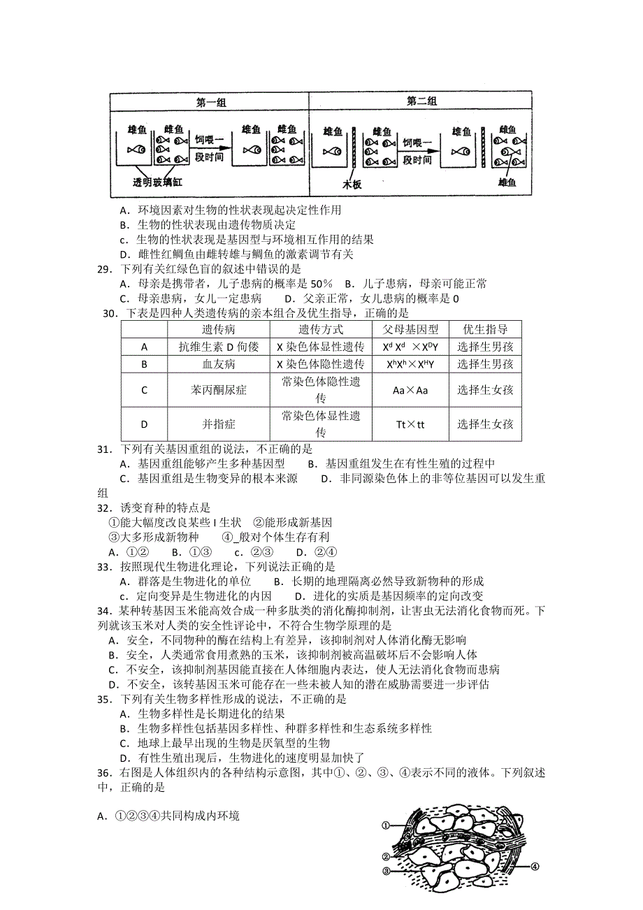 2007年广州市普通高中学生学业水平测试.doc_第4页