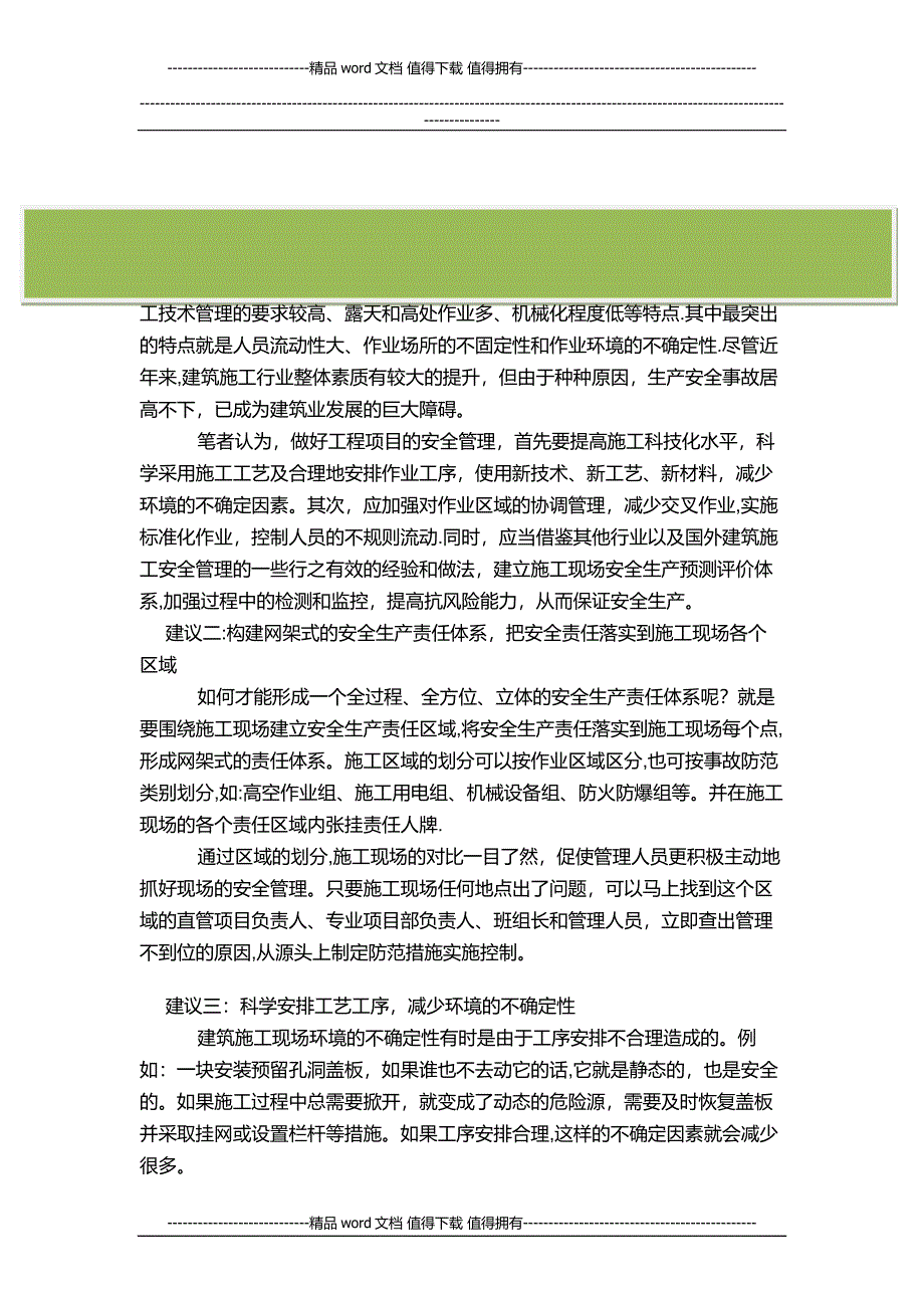 做好现场施工安全管理八大建议.docx_第2页