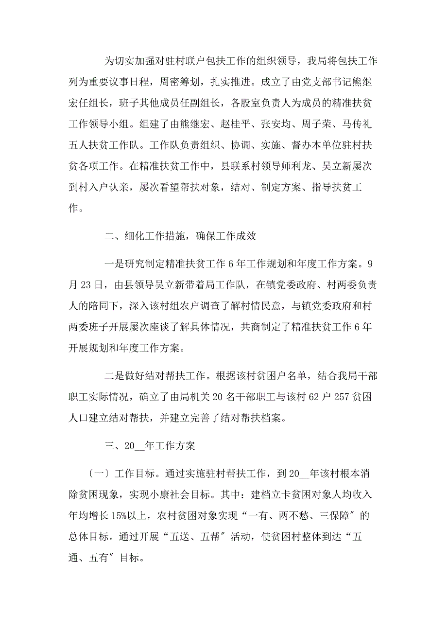 2023年学校精准扶贫教师年终工作总结汇总.docx_第4页