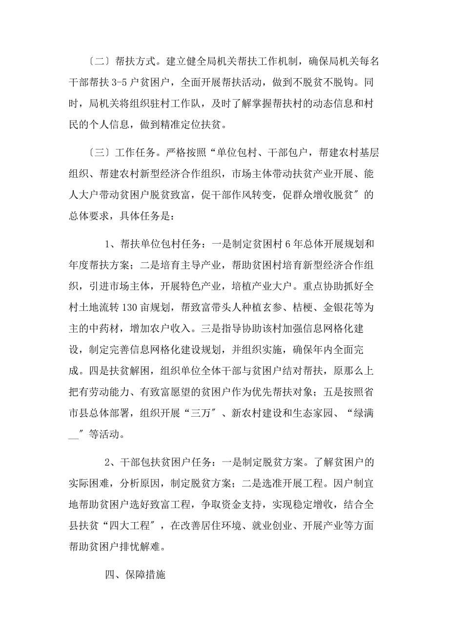 2023年学校精准扶贫教师年终工作总结汇总.docx_第5页