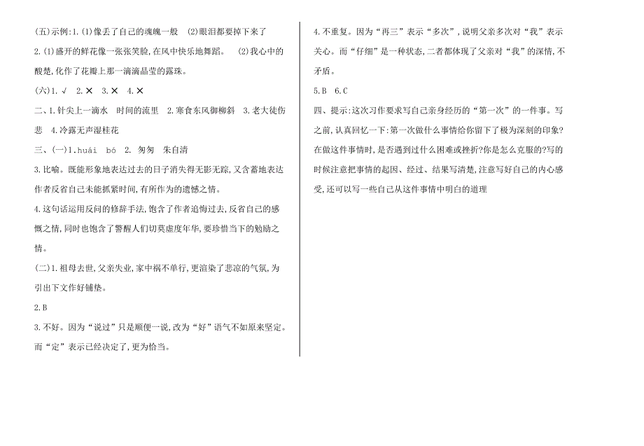 2021年部编版六年级语文下册期中测试题及答案_第4页