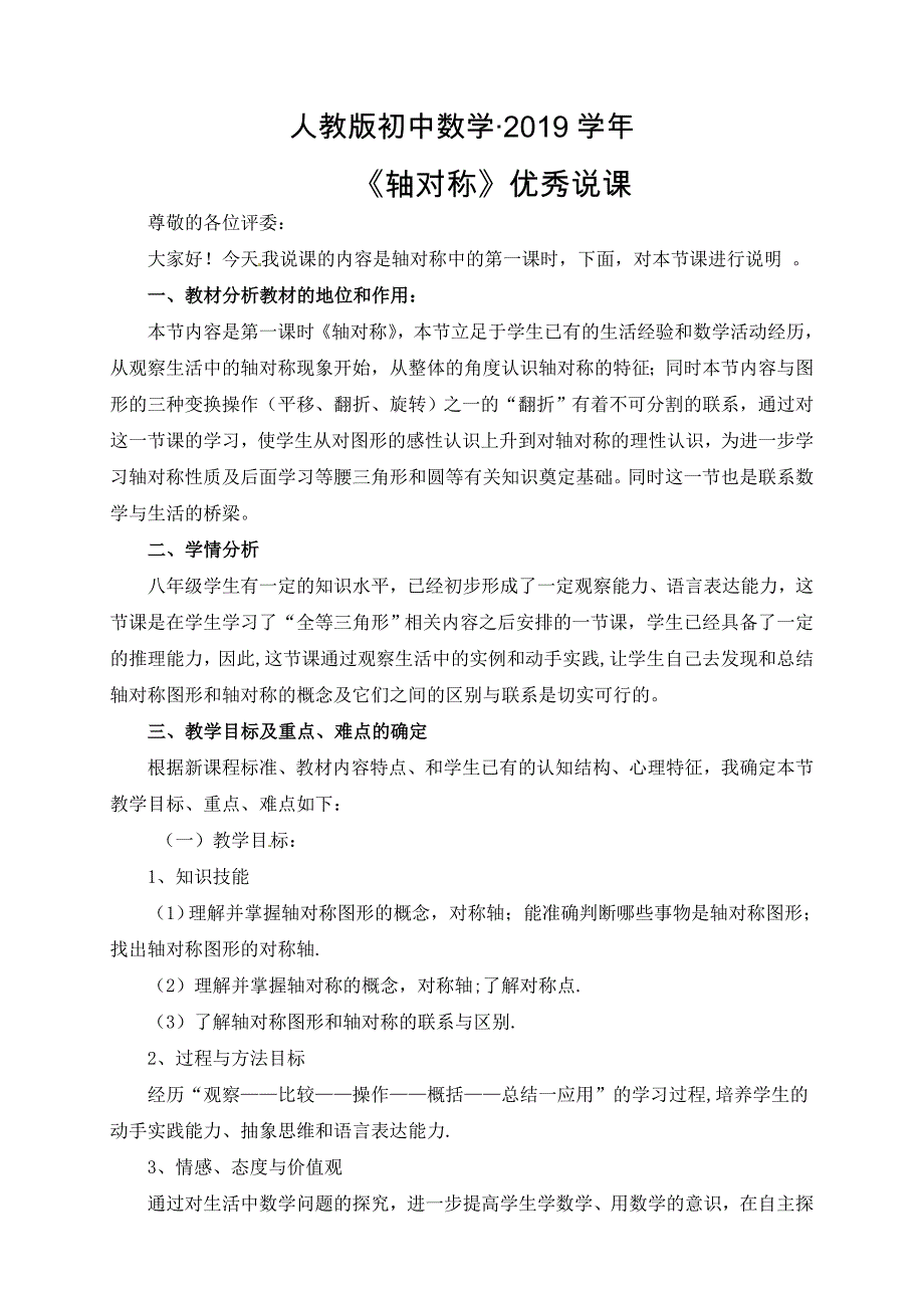 人教版 小学8年级 数学上册 轴对称精品说课_第1页