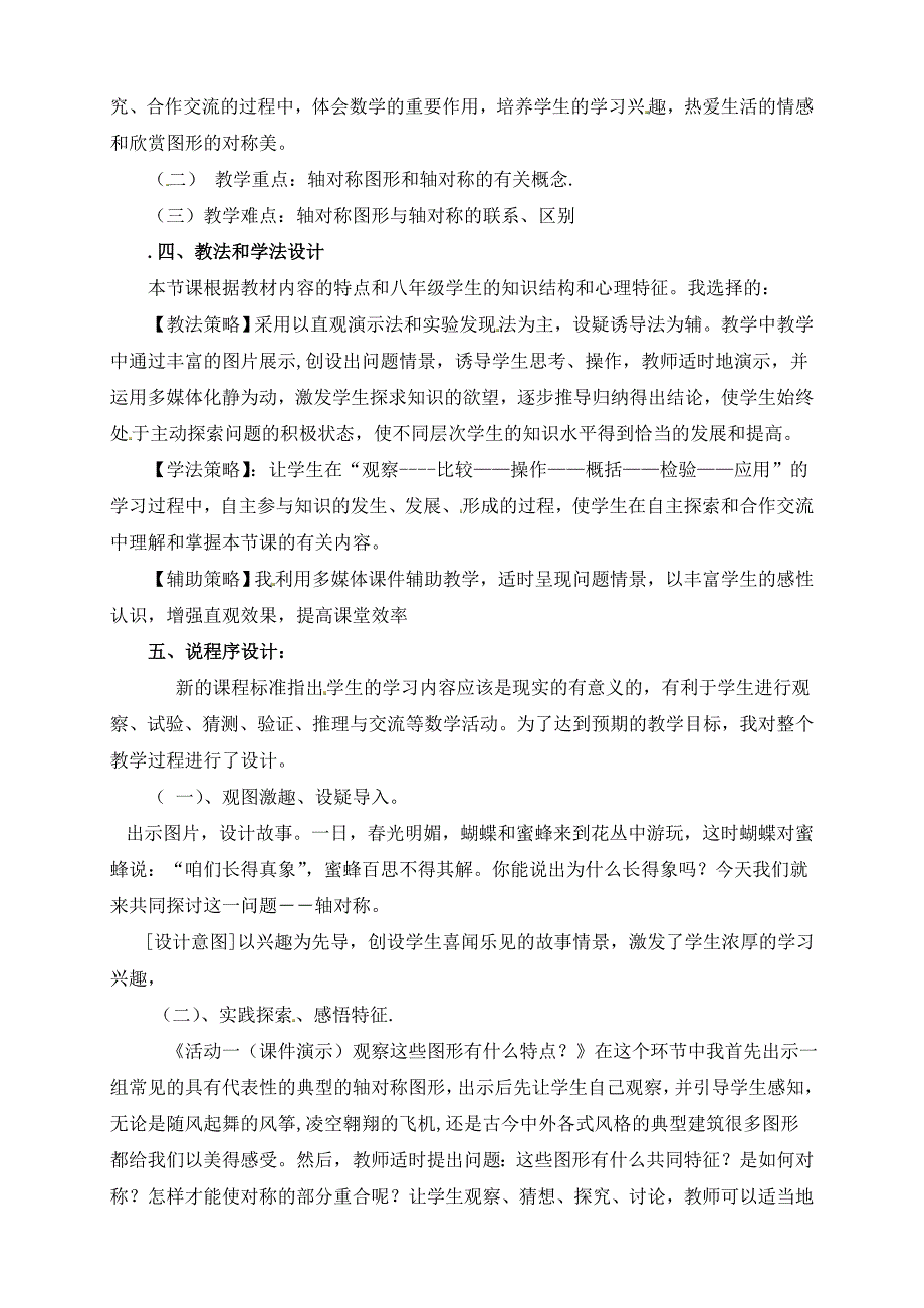 人教版 小学8年级 数学上册 轴对称精品说课_第2页