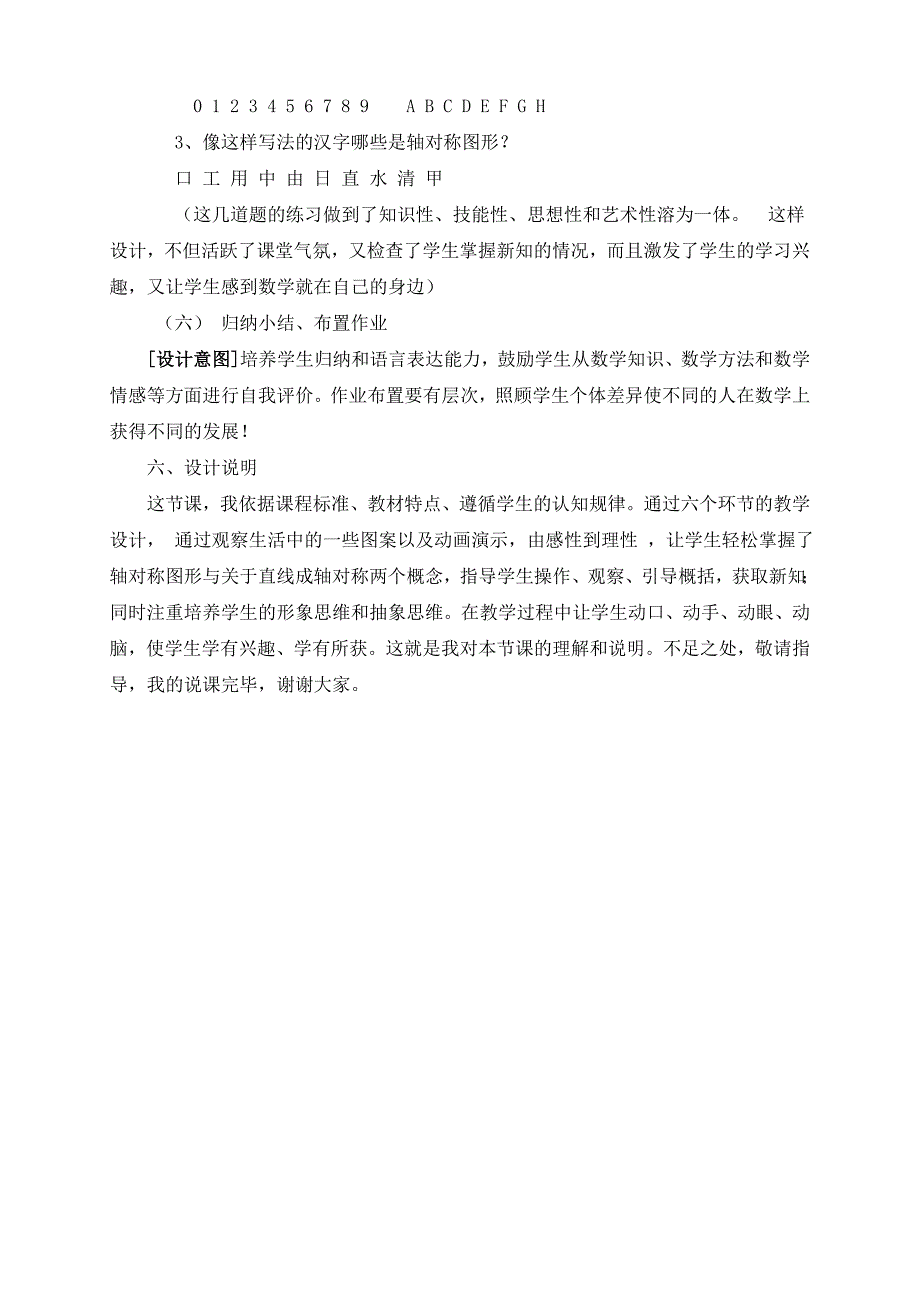 人教版 小学8年级 数学上册 轴对称精品说课_第4页