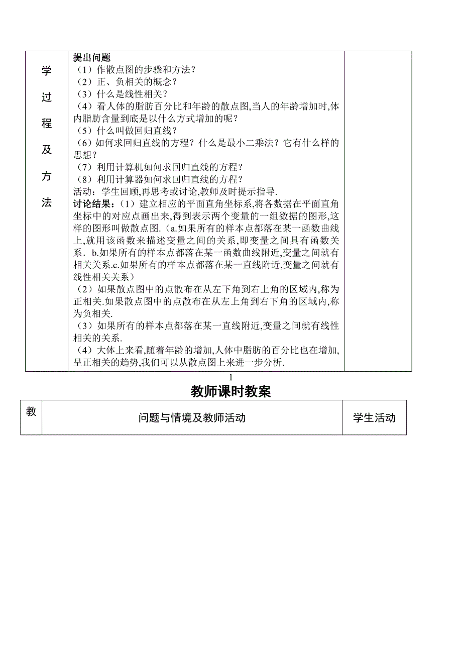 7.两个变量的线性相关.doc_第2页