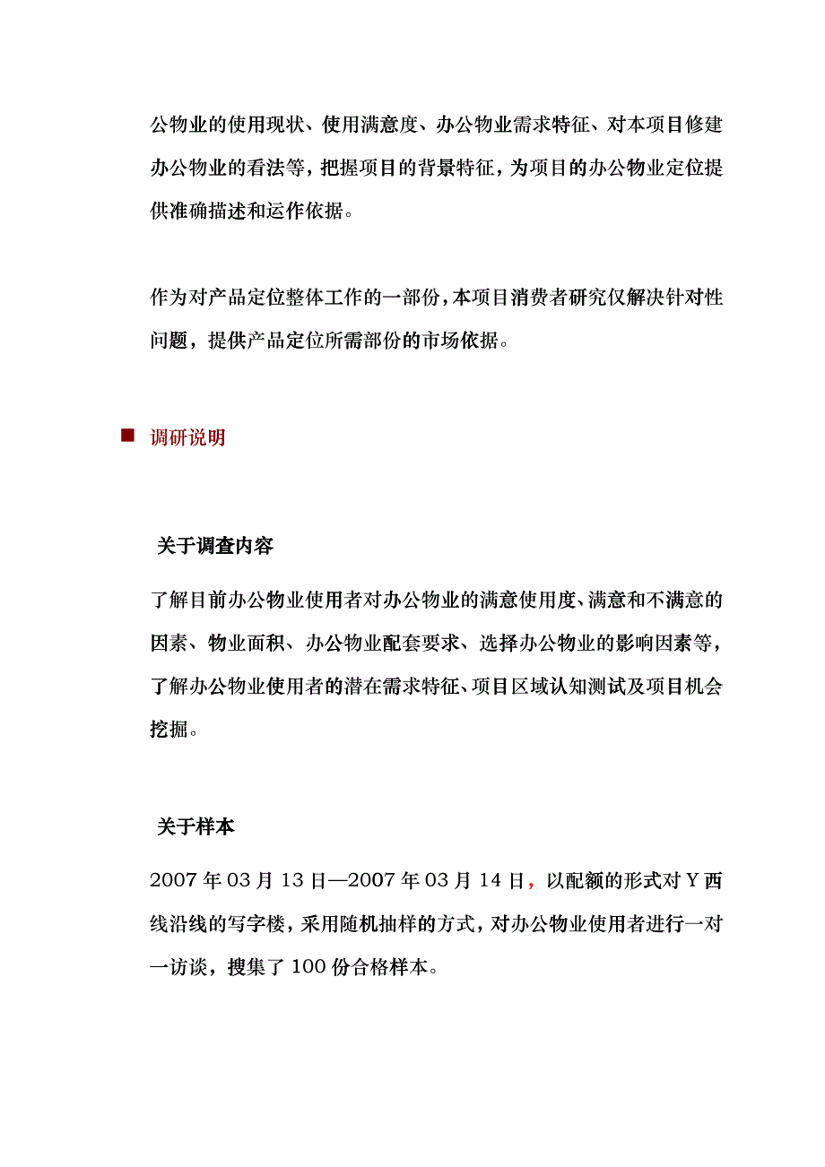 办公物业市场需求调研报告_第4页