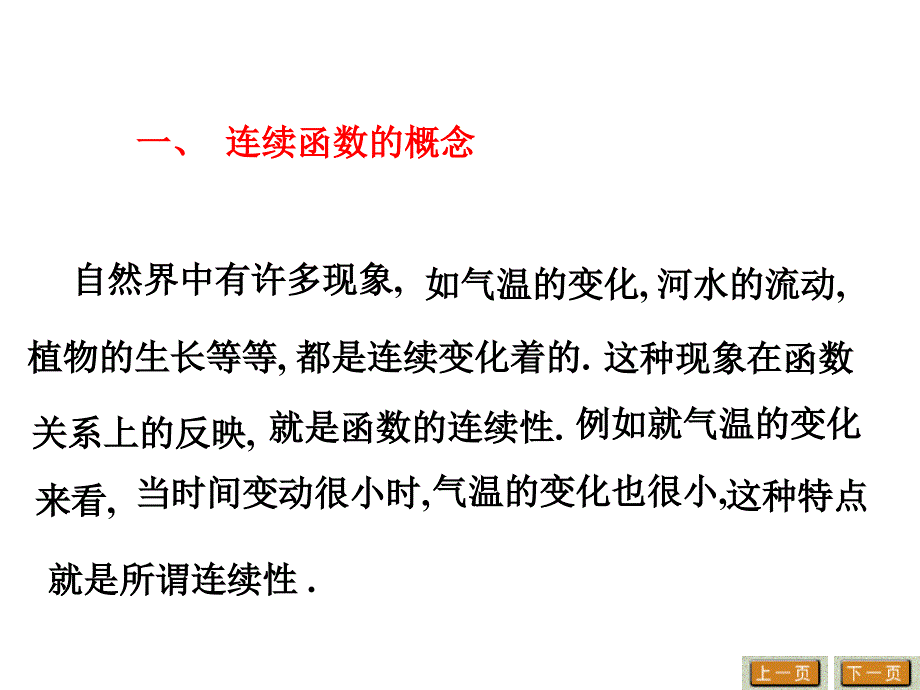 高等数学上第三讲_第3页