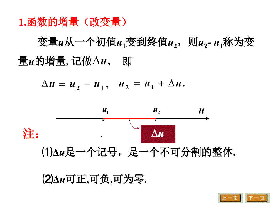 高等数学上第三讲_第4页