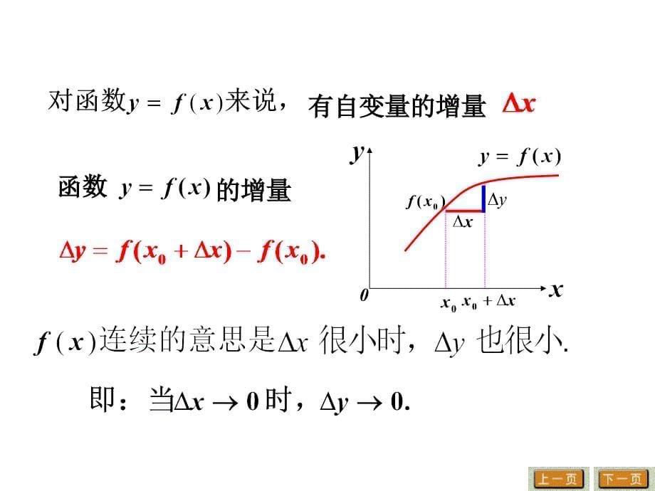 高等数学上第三讲_第5页