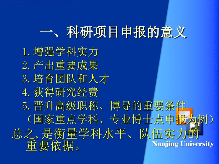 科研项目管理中若干问题评析_第2页