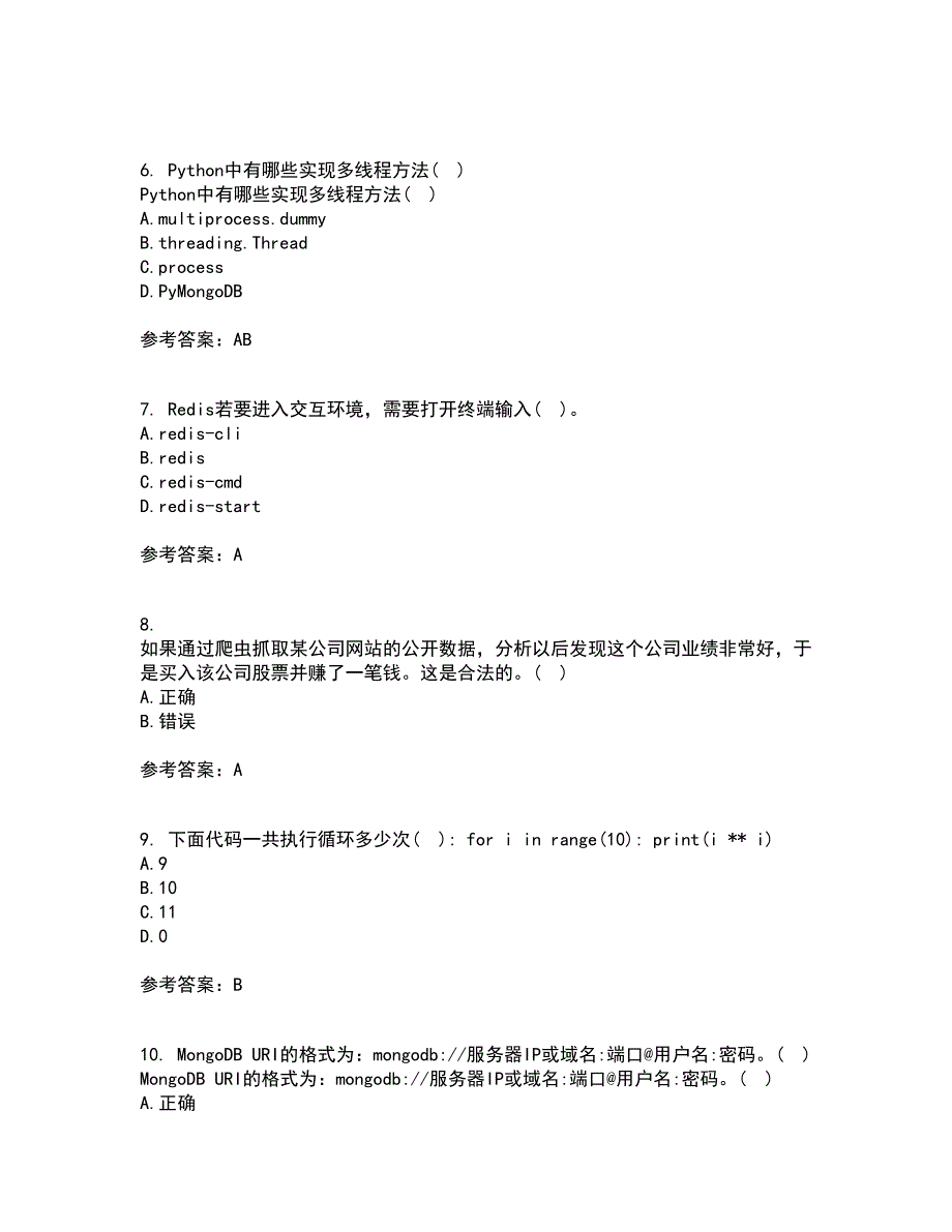 南开大学21春《网络爬虫与信息提取》离线作业1辅导答案26_第2页