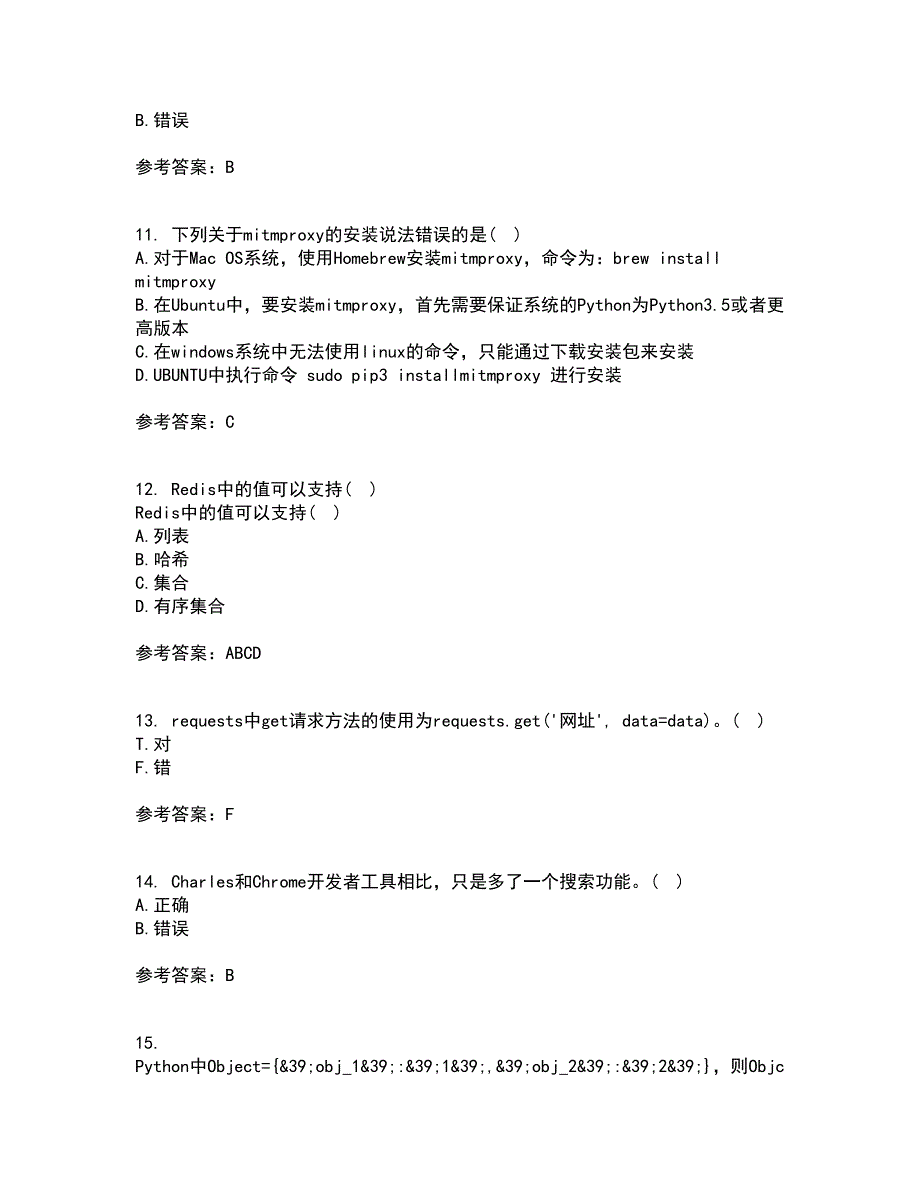 南开大学21春《网络爬虫与信息提取》离线作业1辅导答案26_第3页