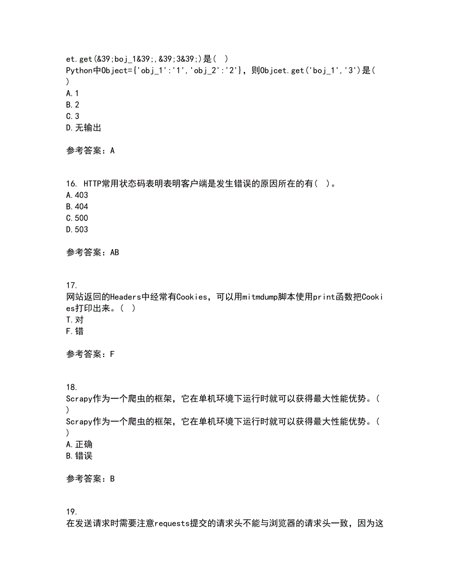 南开大学21春《网络爬虫与信息提取》离线作业1辅导答案26_第4页