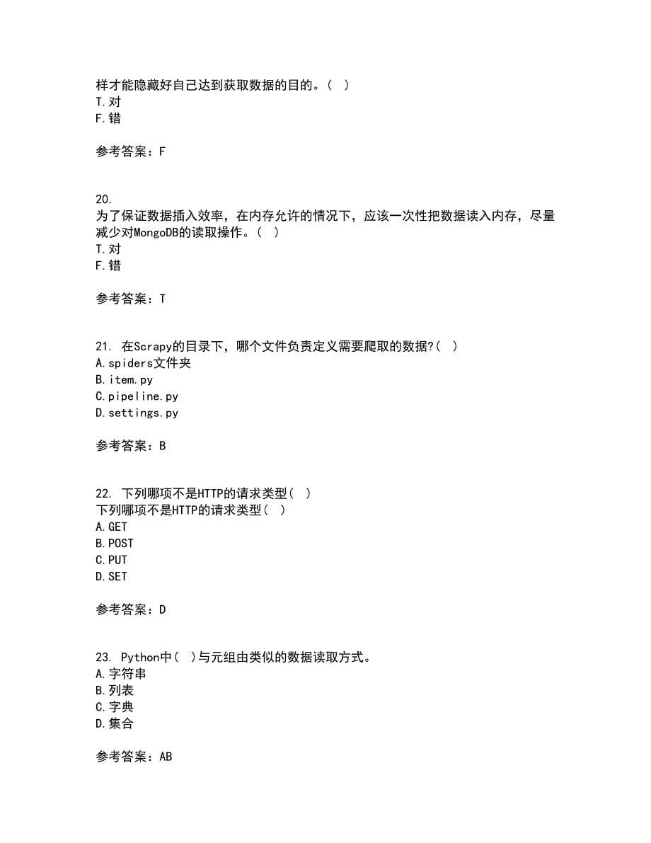 南开大学21春《网络爬虫与信息提取》离线作业1辅导答案26_第5页