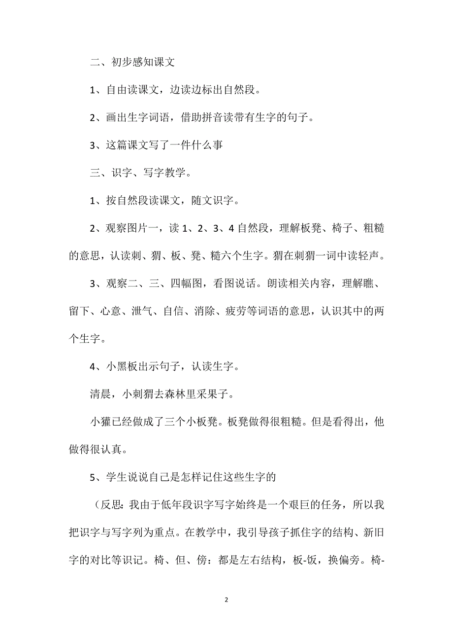 《称赞》二_第2页