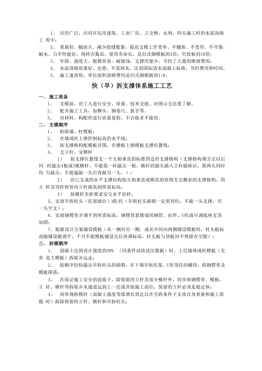 快拆支撑体系插座式支架使用说明_第3页