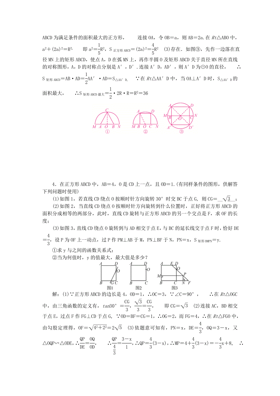 陕西省中考数学 专题跟踪突破四 压轴题 四边形_第3页