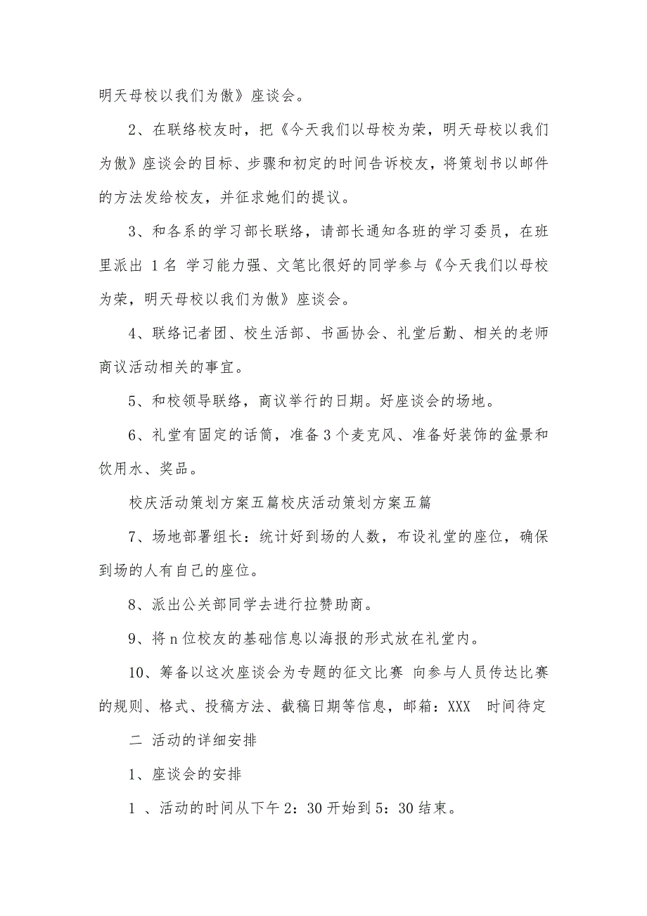 相关校庆活动策划七篇_第4页