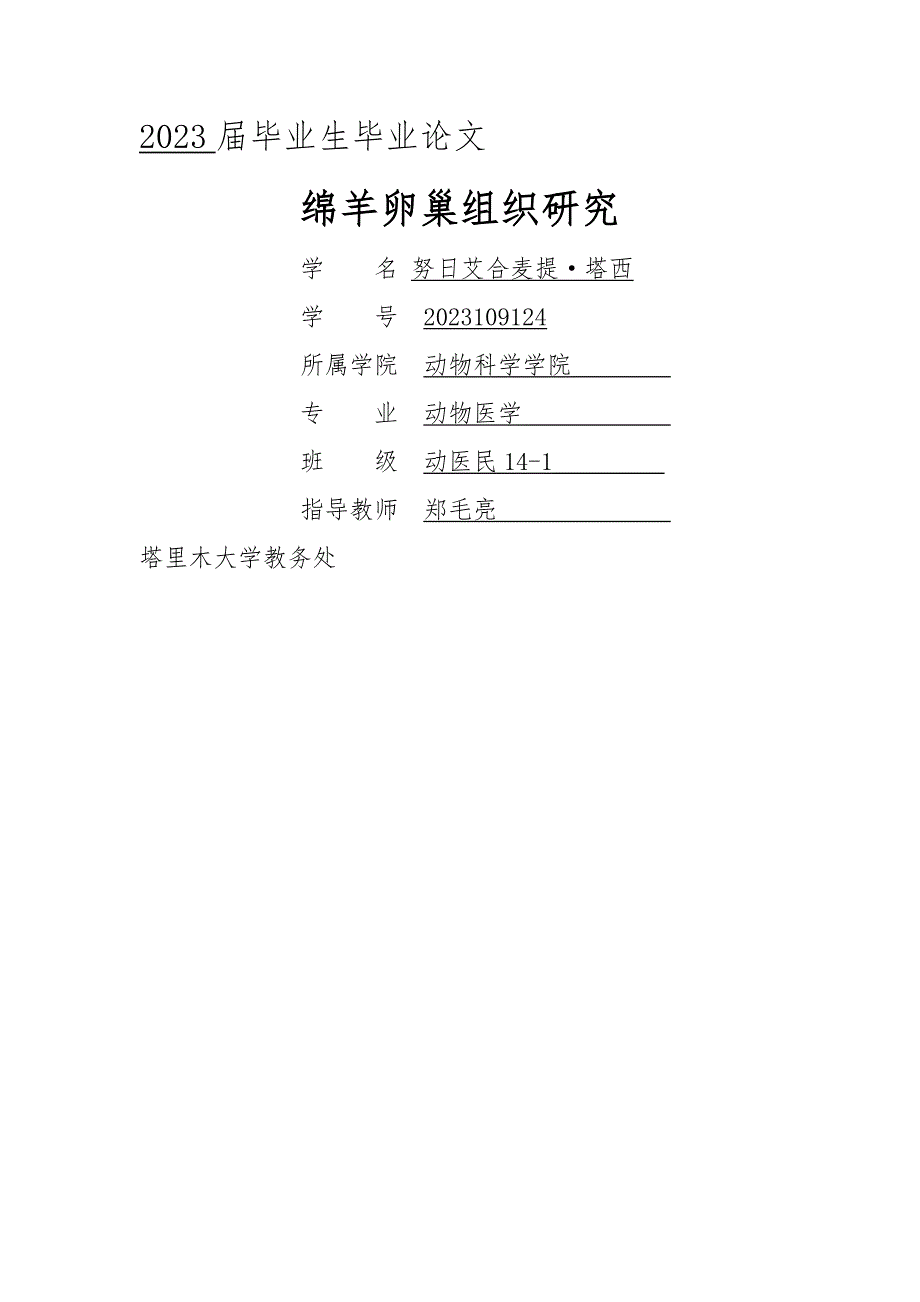 绵羊卵巢组织研究论文初稿_第1页