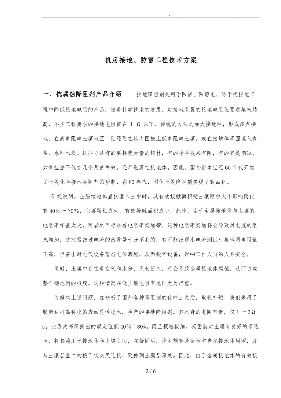 机房接地、防雷工程技术方案概况_第2页