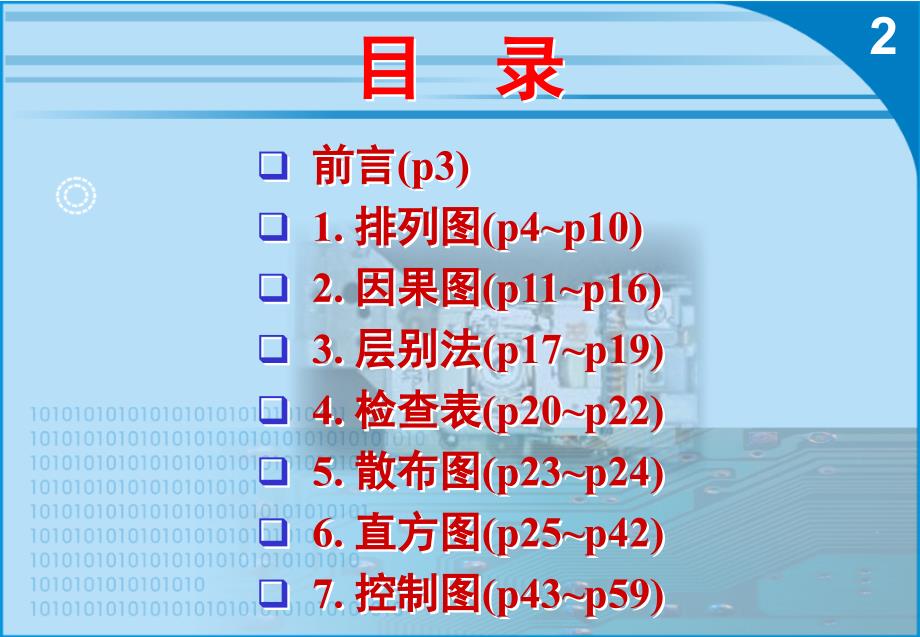 最新品质qc七大手法培训知识幻灯片_第2页