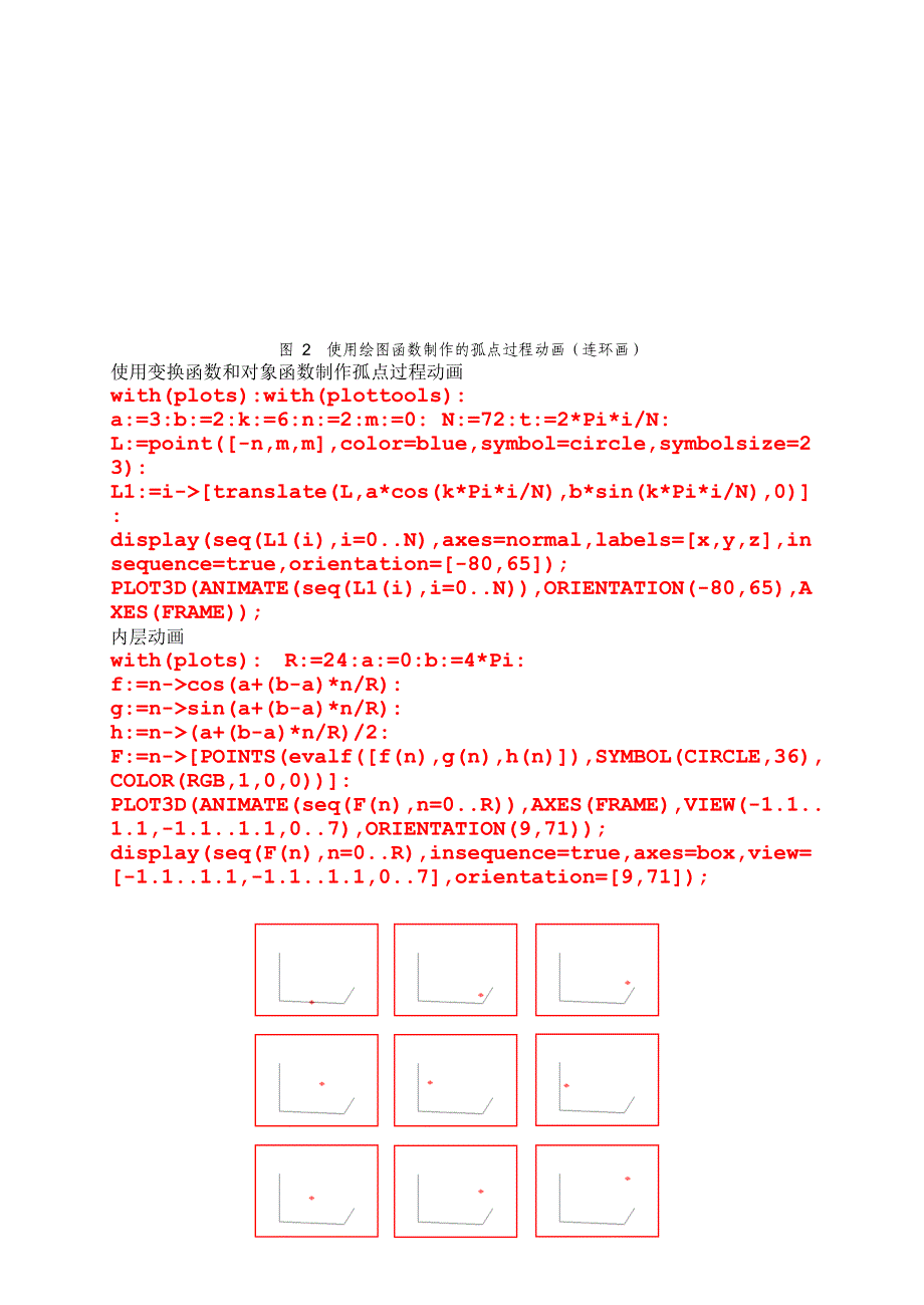 第11章3D动画的设计技术_第2页