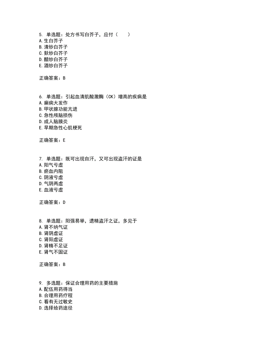 中药学综合知识与技能考前（难点+易错点剖析）押密卷附答案53_第2页