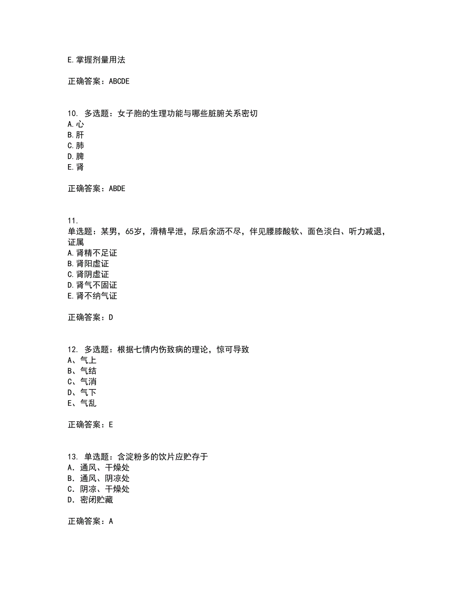 中药学综合知识与技能考前（难点+易错点剖析）押密卷附答案53_第3页