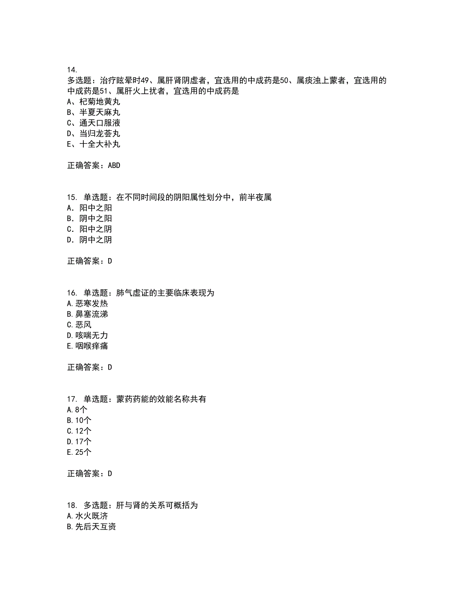 中药学综合知识与技能考前（难点+易错点剖析）押密卷附答案53_第4页