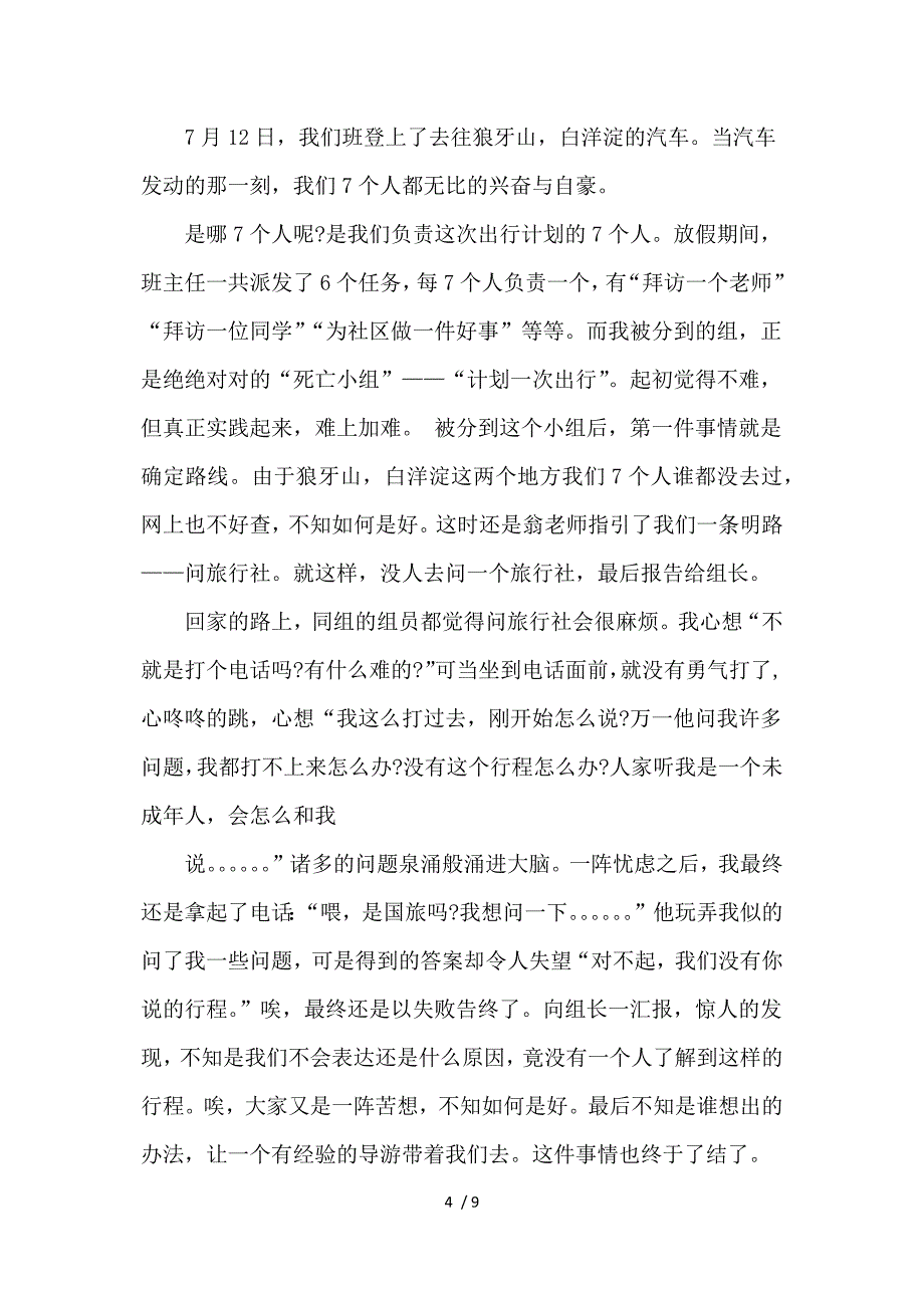 2017年初中生暑期社会实践报告参考_第4页