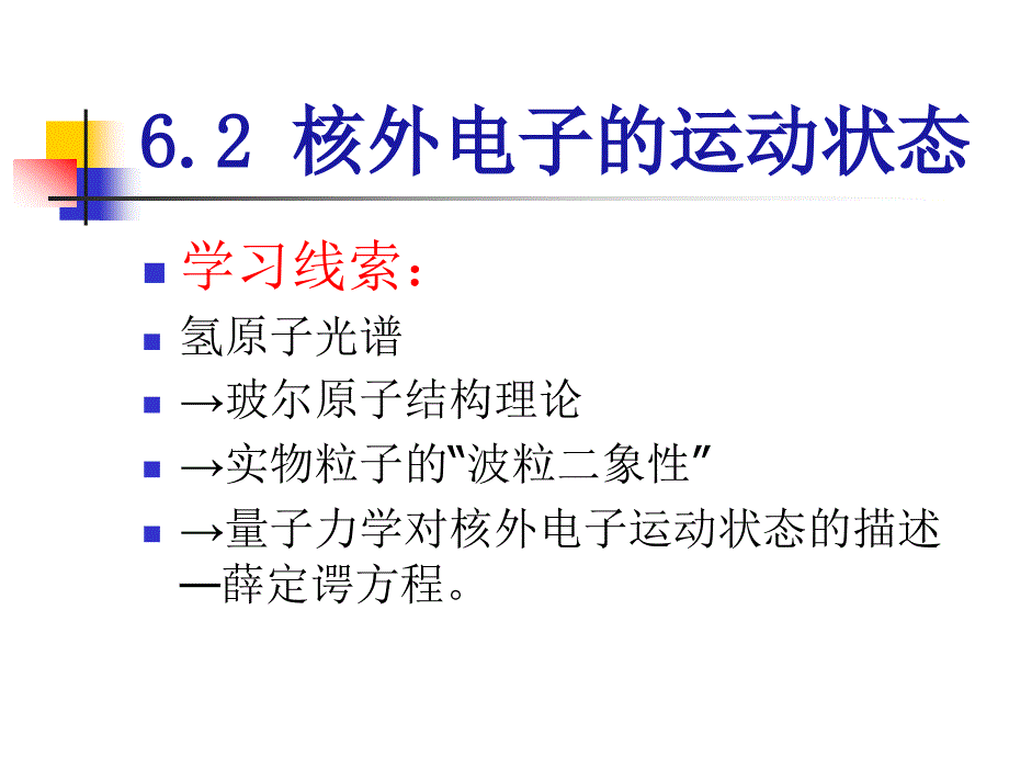 第五章原子结构与周期表_第3页