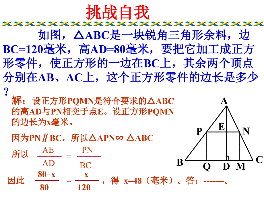 27.2.2相似三角形的应用2_第2页