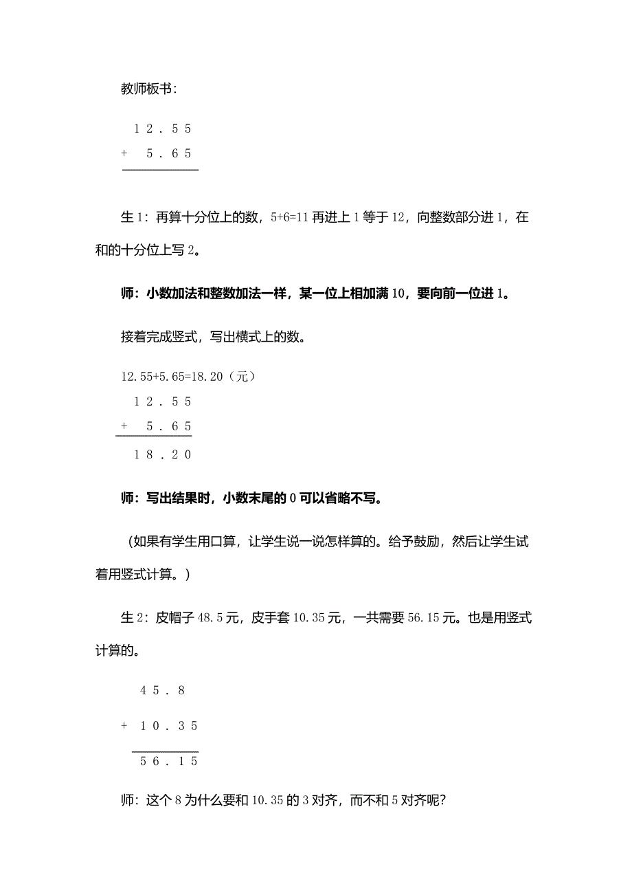 《小数进位加法》教学设计[3].docx_第3页