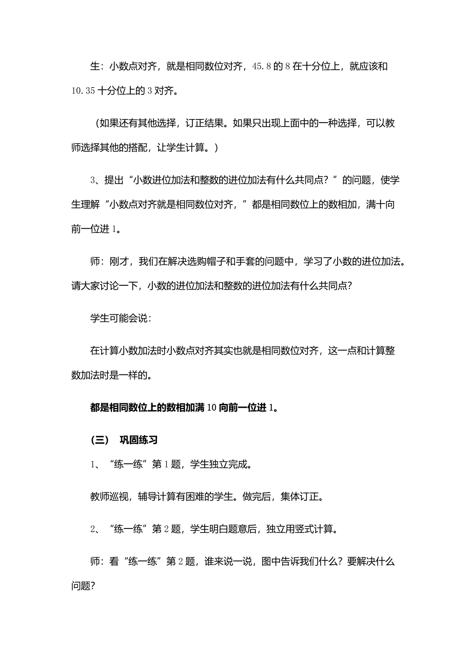 《小数进位加法》教学设计[3].docx_第4页