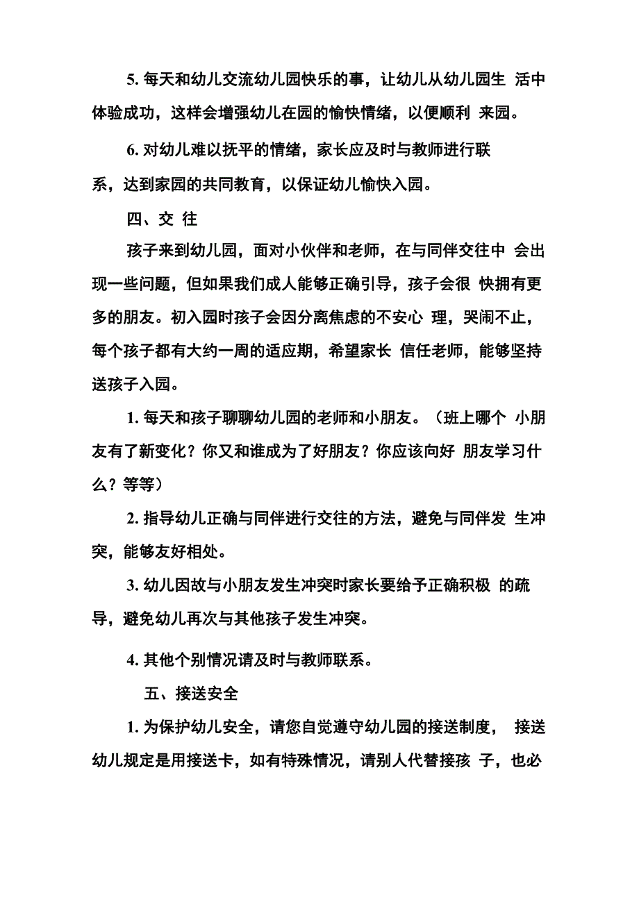 幼儿园开学温馨提示秋季_第3页