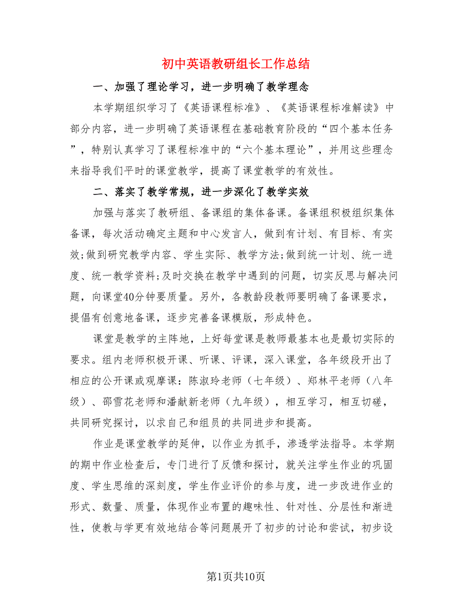 初中英语教研组长工作总结.doc_第1页