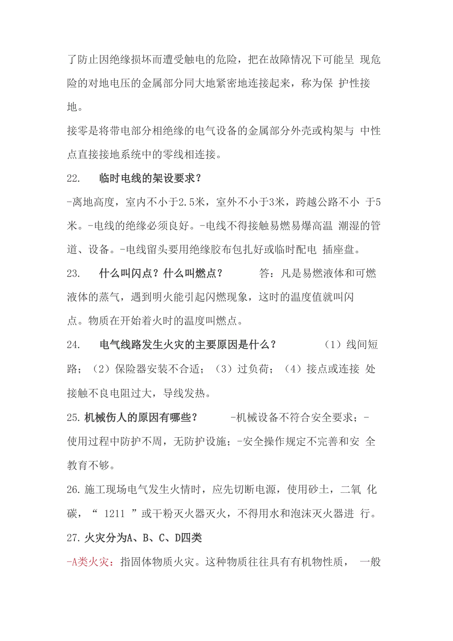 安全管理员常用安全知识_第4页