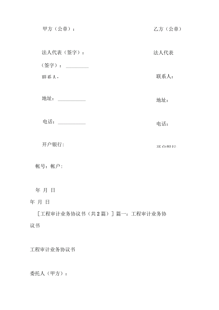 工程审计业务协议书_第3页