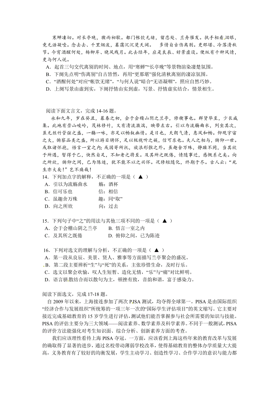 浙江省2014年普通高中学业水平考试语文试题_第3页