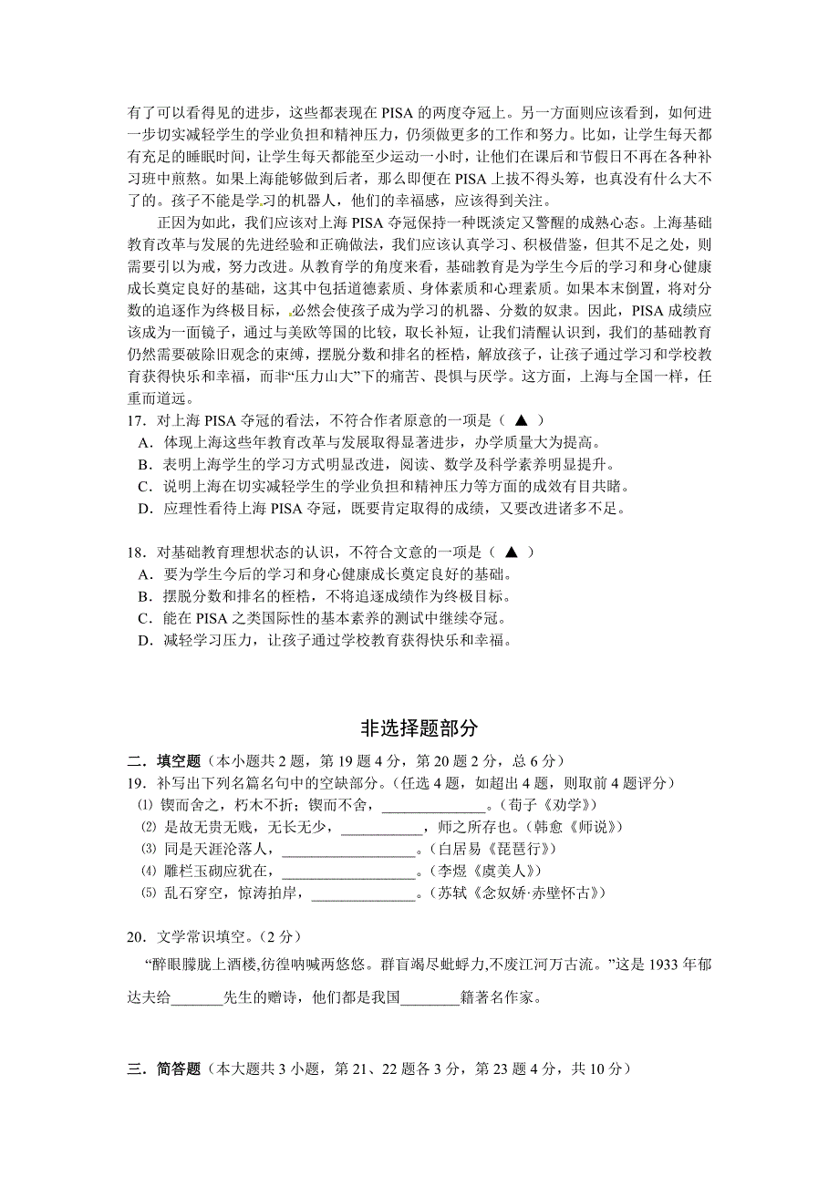 浙江省2014年普通高中学业水平考试语文试题_第4页