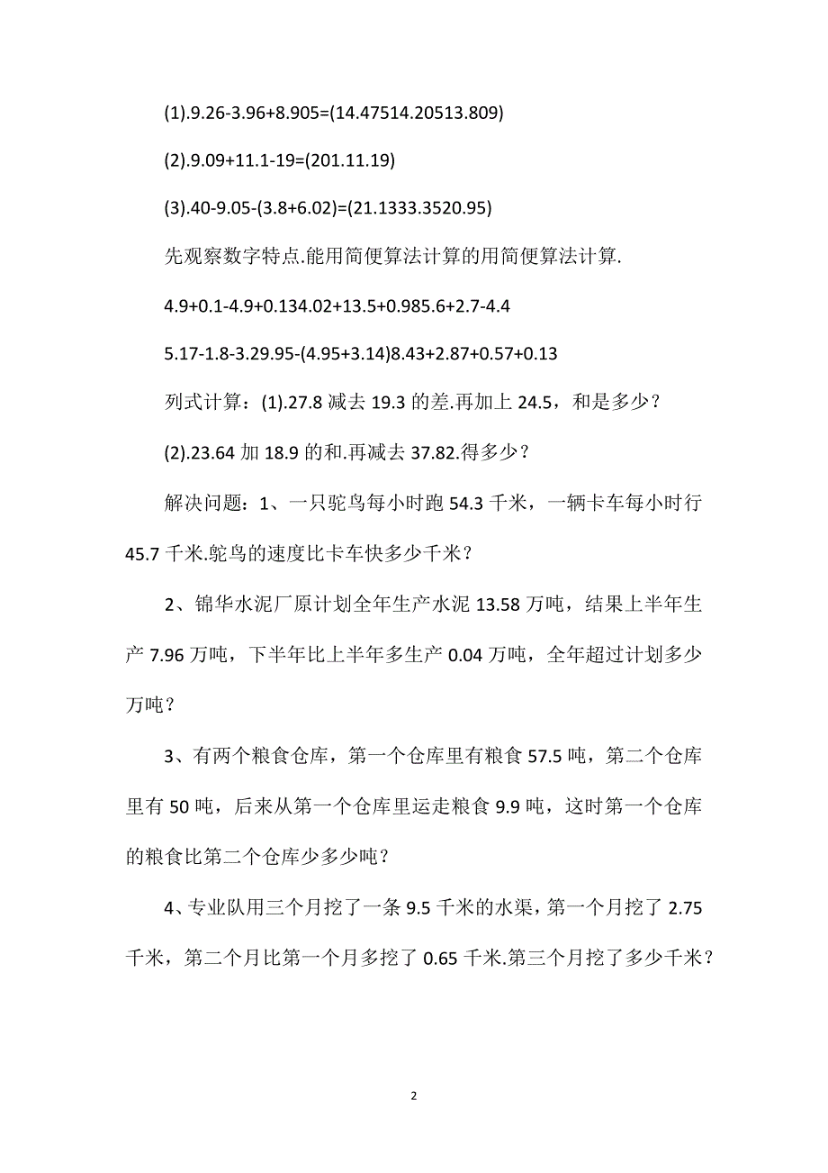 四年级数学教案——四则混合运算_第2页