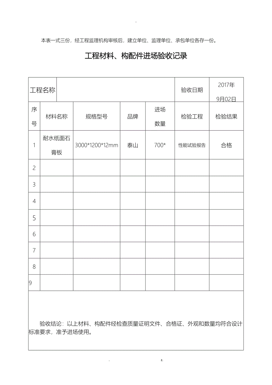 工程材料报审表_第2页