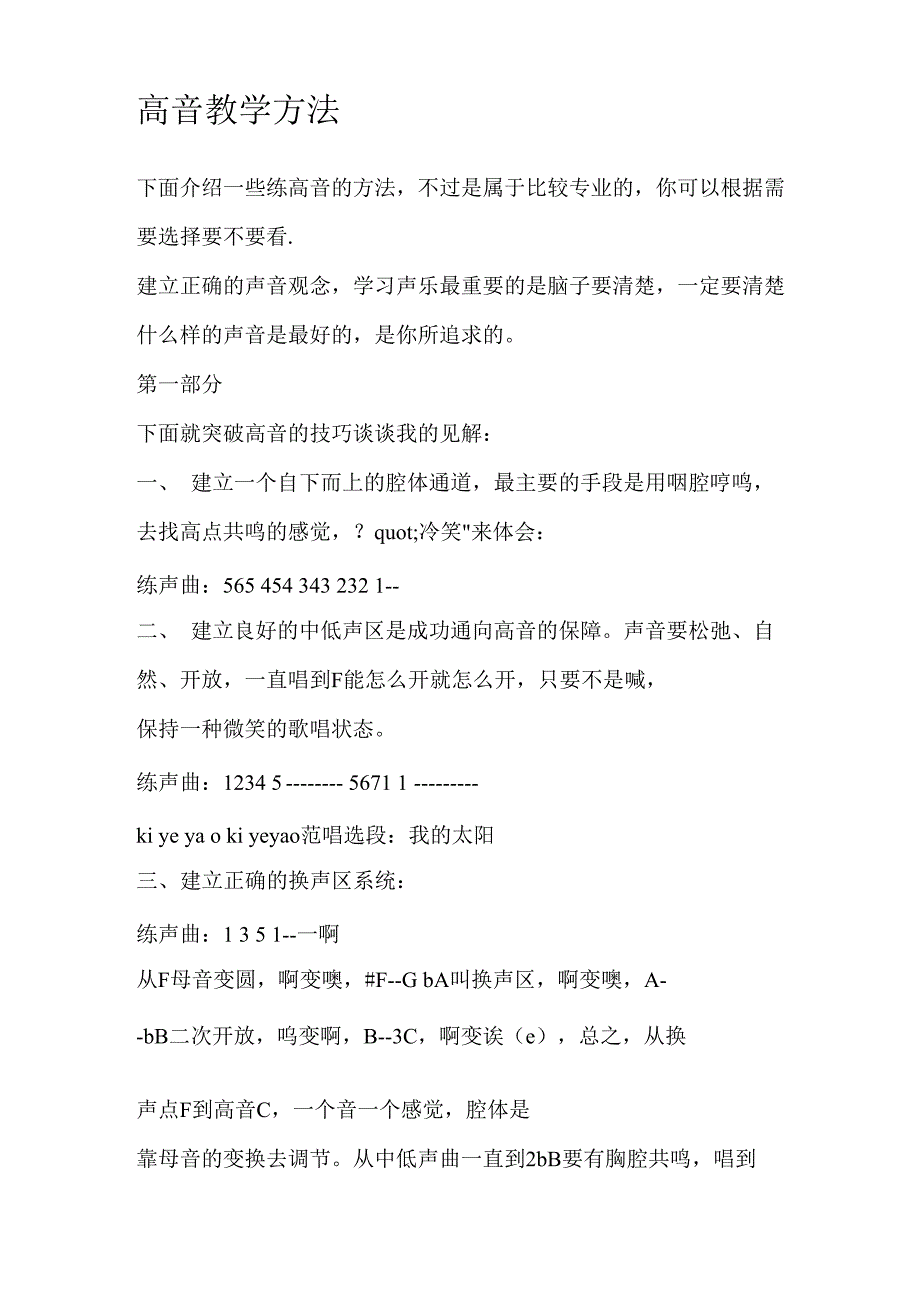 声乐高音练习方法_第1页