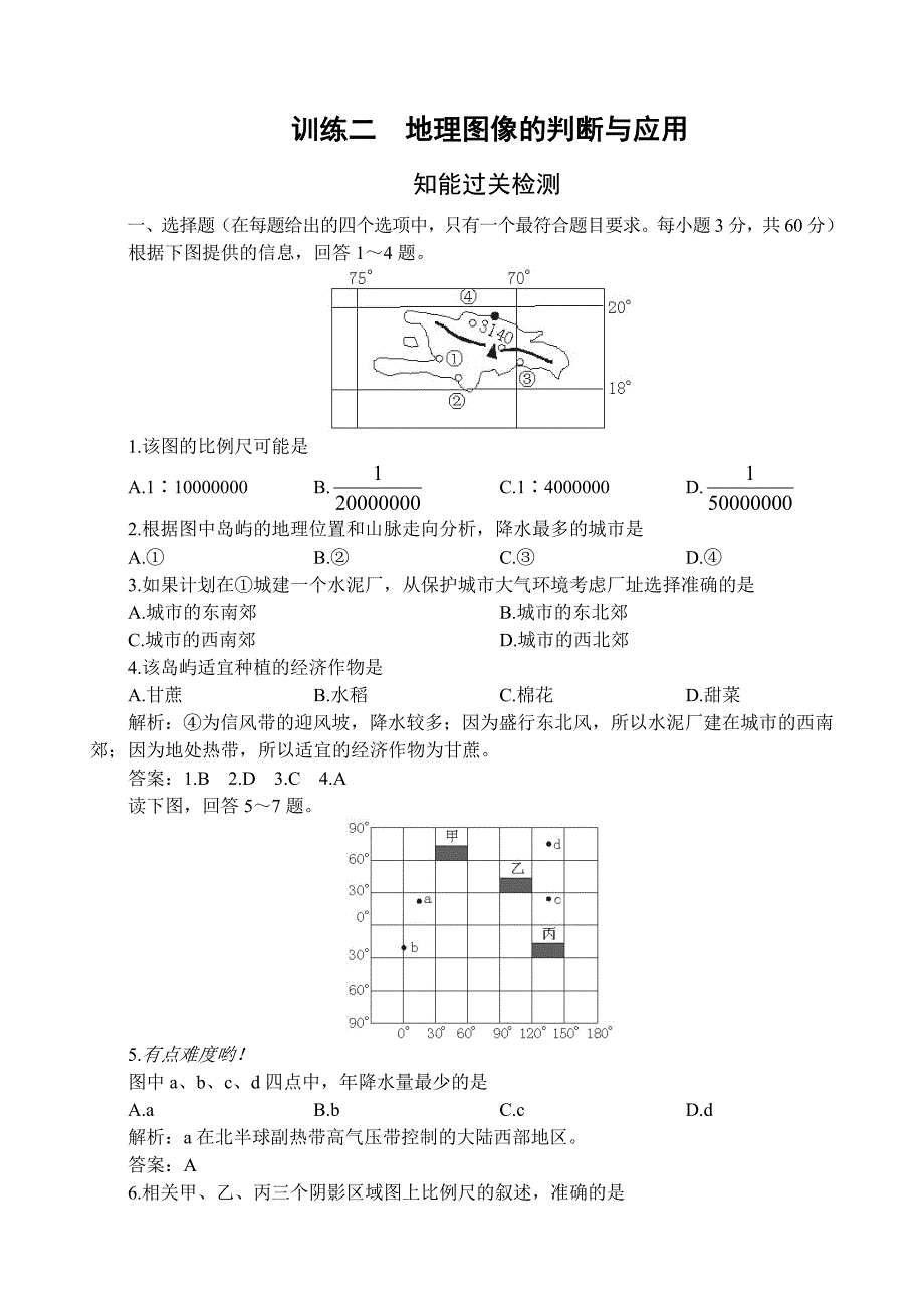 训练二地理图像的判断与应用_第1页