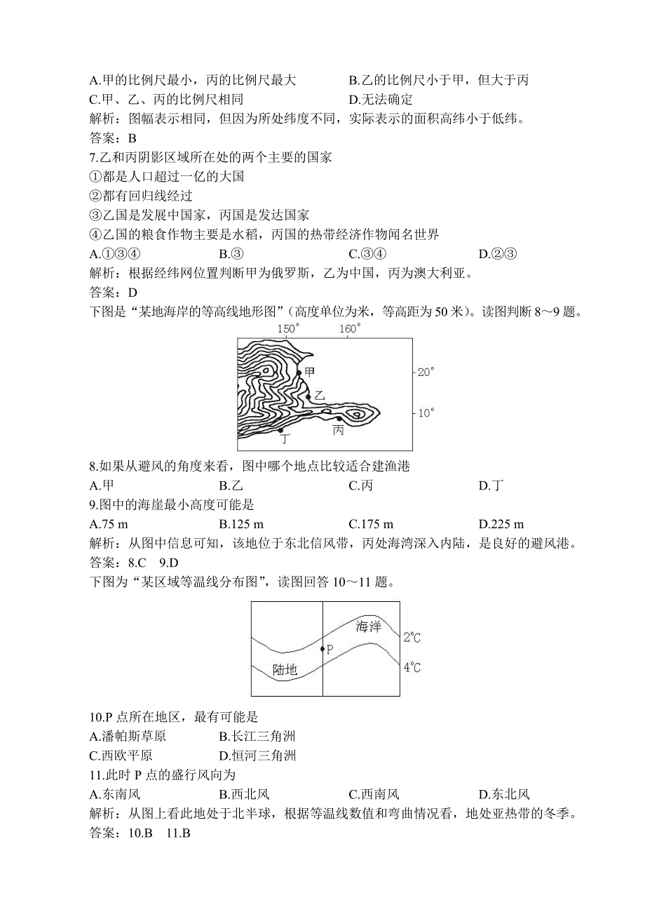 训练二地理图像的判断与应用_第2页